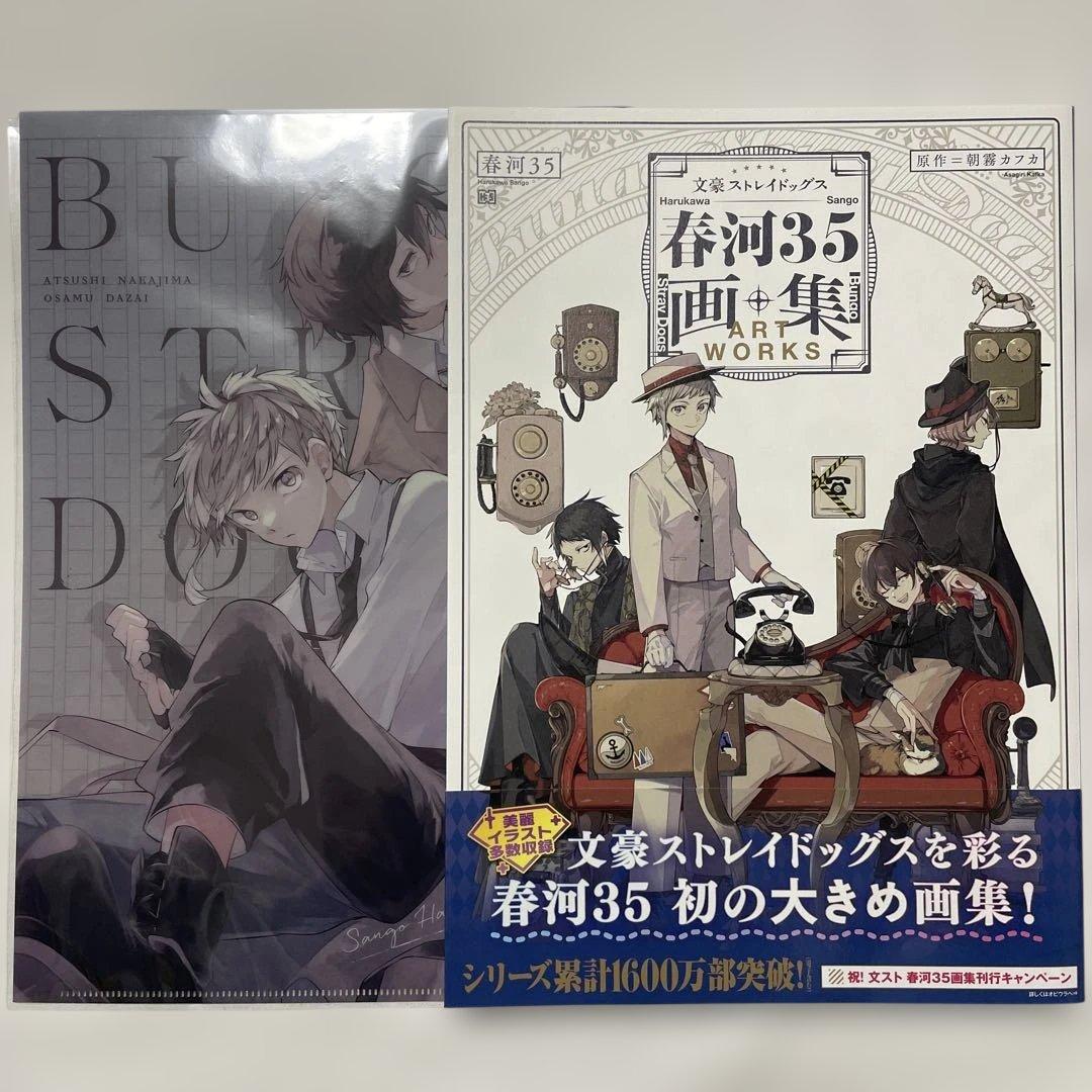 春河35 画集 特典クリアファイル付き - メルカリ