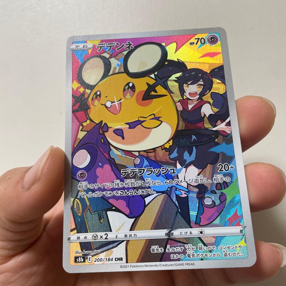 デデンネ CHR S8b VMAXクライマックス 200/184 - メルカリ