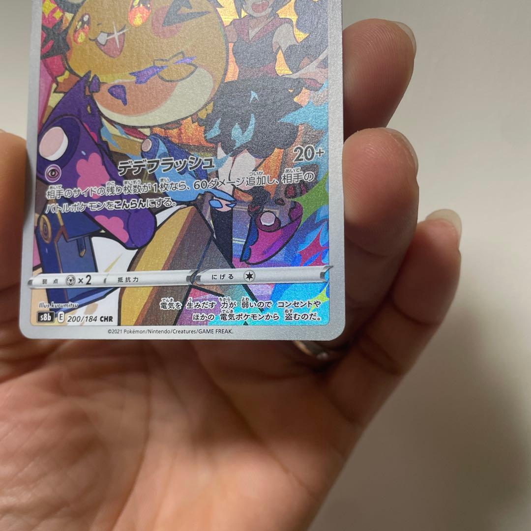 デデンネ CHR S8b VMAXクライマックス 200/184 - メルカリ