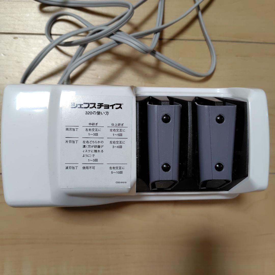 シェフスチョイス 320 ダイヤモンドナイフシャープナー 電動包丁研ぎ器
