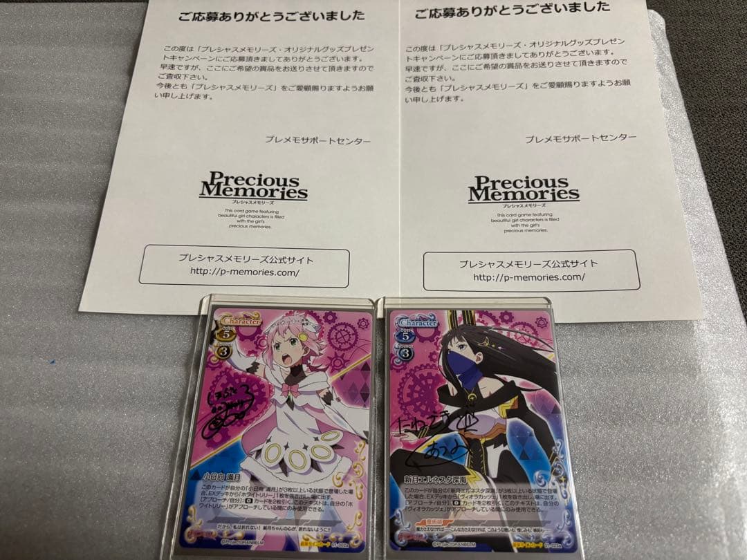 プレシャスメモリーズ グランベルム 直筆サイン2種セット 島袋美由利