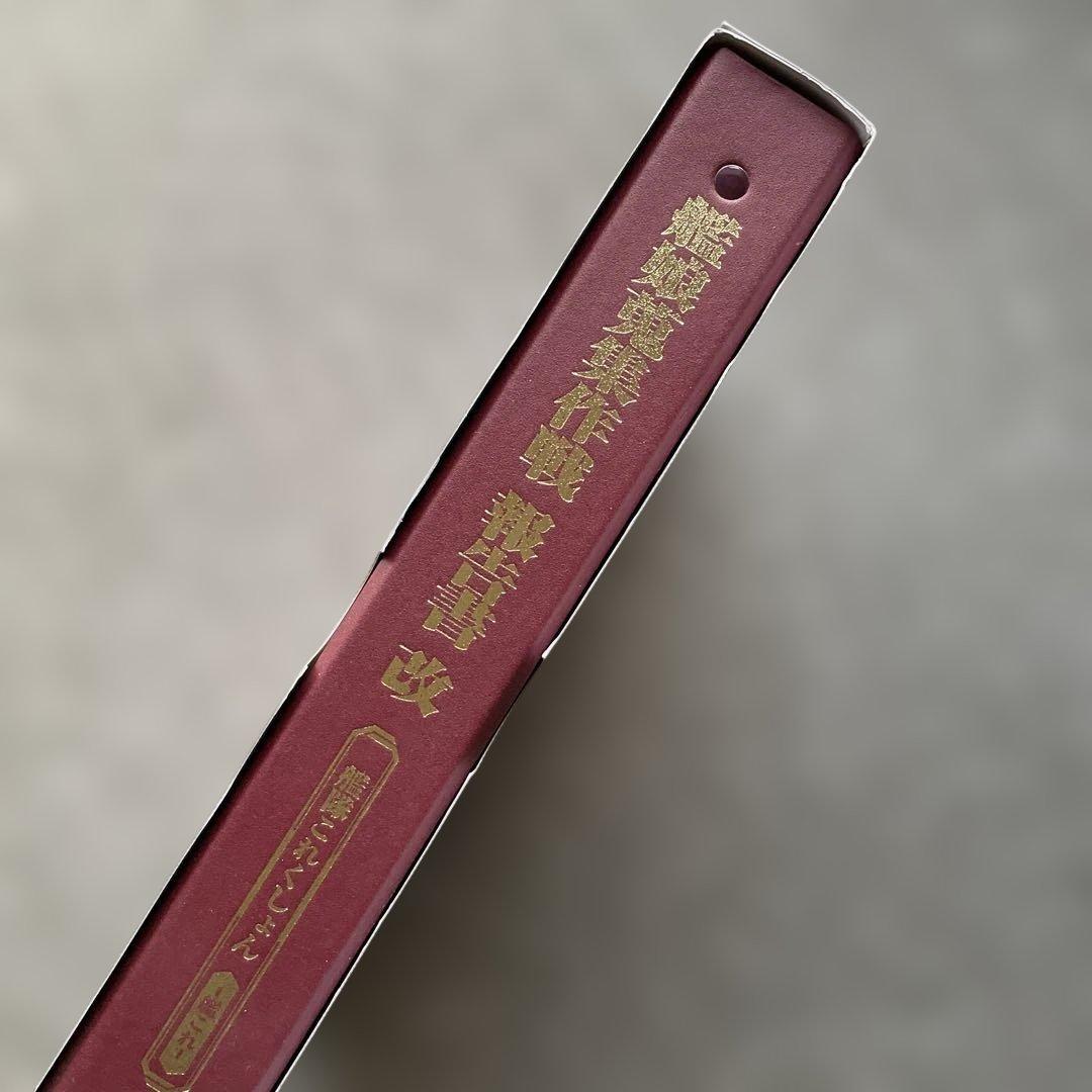 カード249枚付】艦これ 艦娘蒐集作戦報告書 改 カードアルバム II