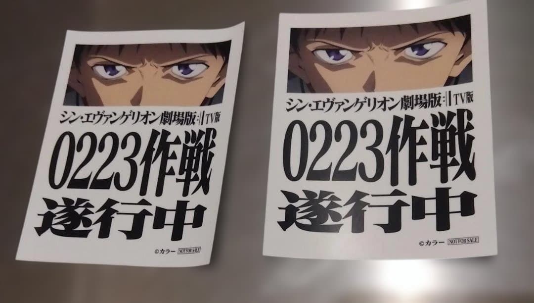 シン・エヴァンゲリオン劇場版:|| TV版 0223作戦 ステッカー 2枚セット