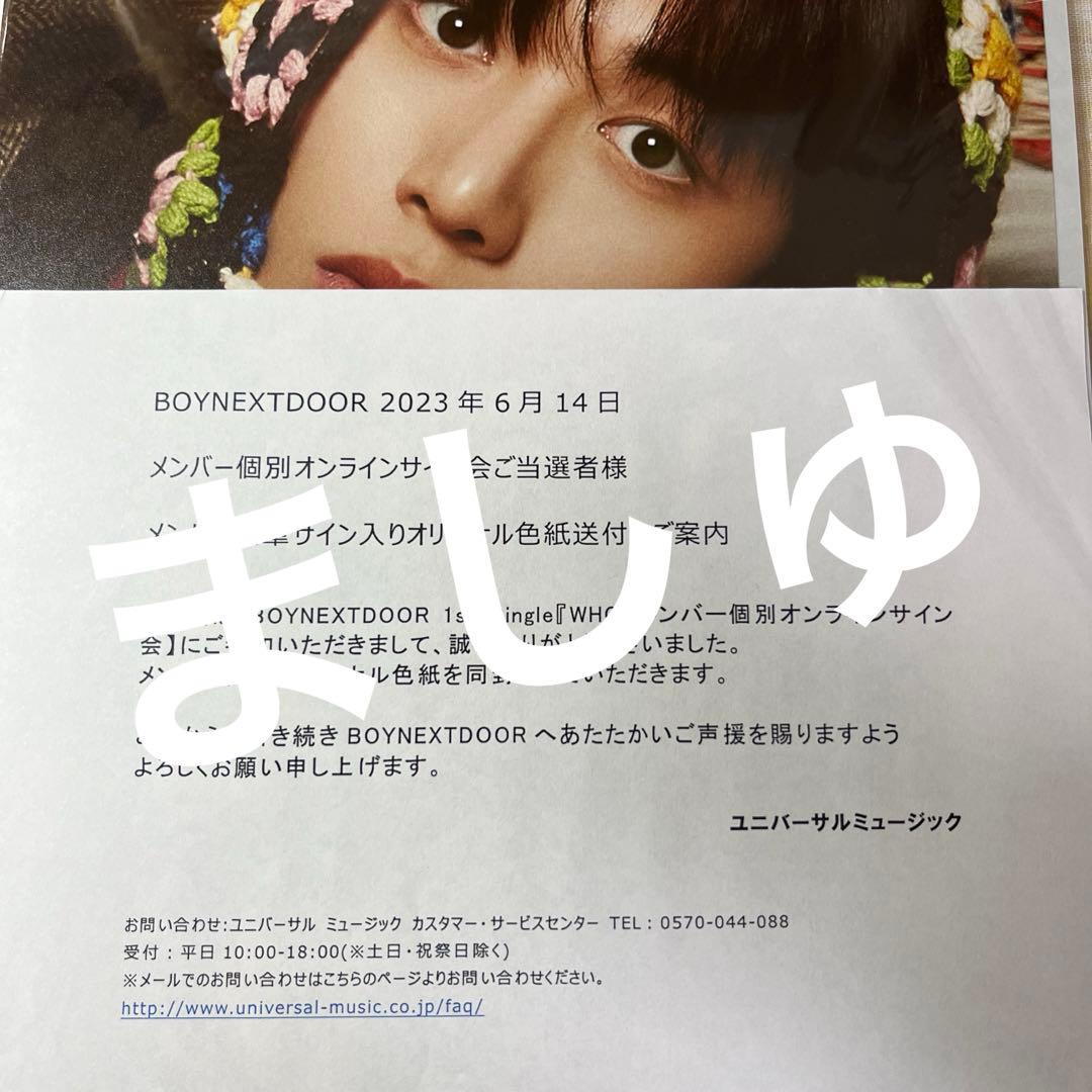 BOYNEXTDOOR ボイネク ボネクド テサン 直筆サイン入り色紙 - メルカリ