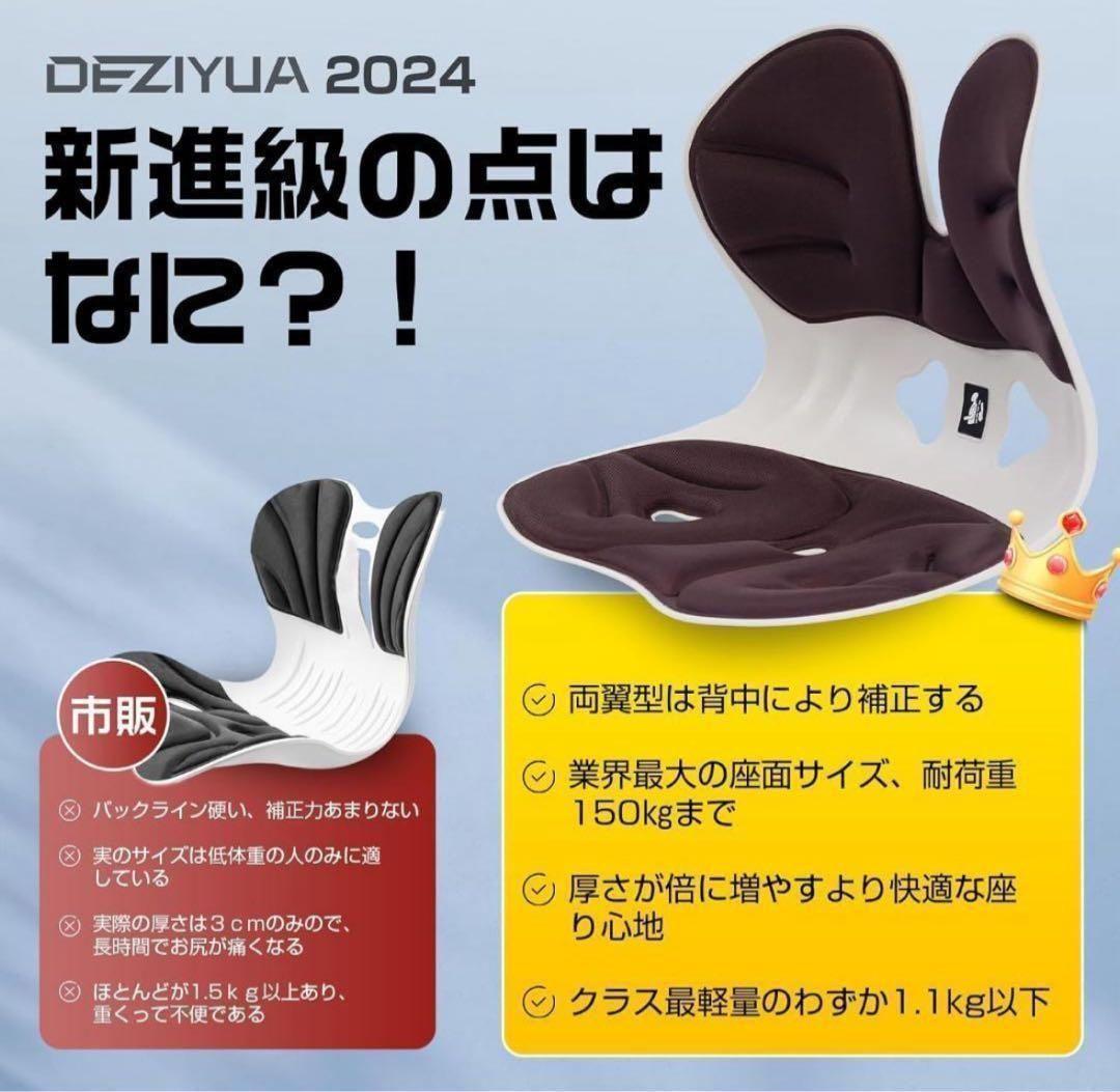 DEZIYUA✨骨盤サポートチェア 姿勢矯正 猫背改善 腰痛対策