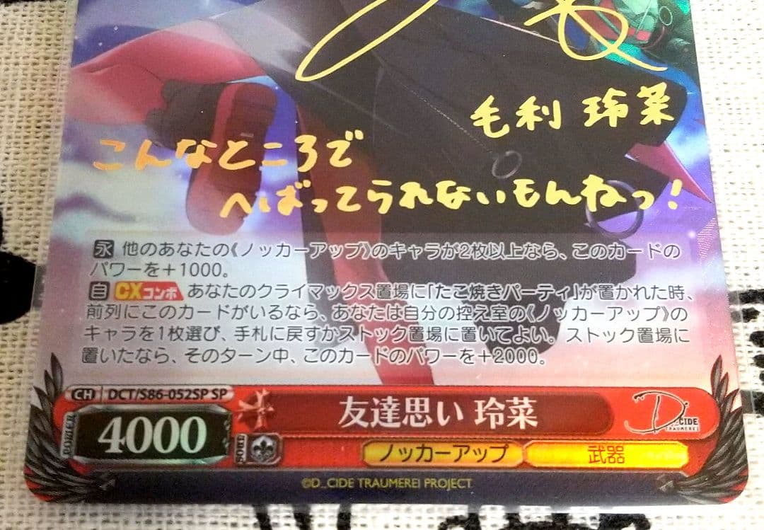 【美品】ヴァイスシュヴァルツ D_CIDE 友達思い 玲菜