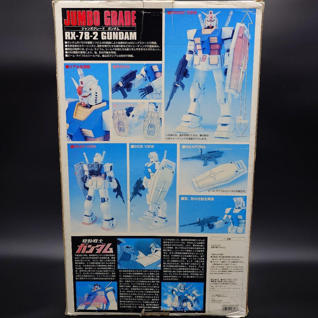 ジャンボグレード RX-78-02 ガンダム　未使用に近い