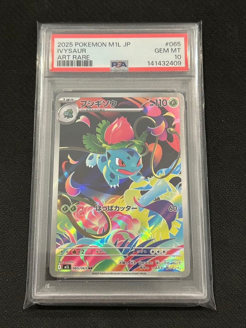 PSA10 3連番】 フシギダネ フシギソウ AR メガフシギバナex SR - メルカリ