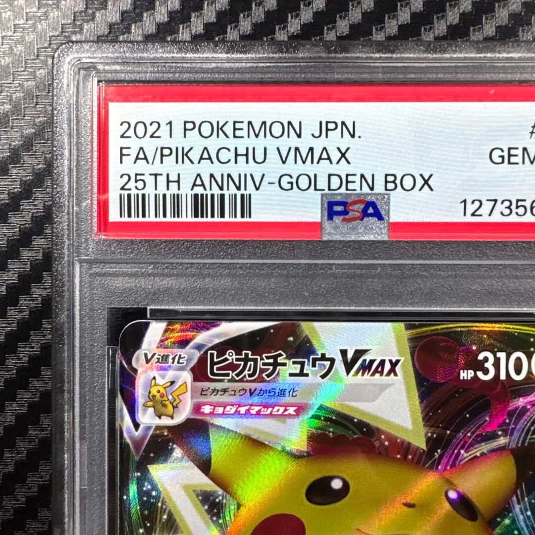 PSA10 ピカチュウ VMAX 25thanniversary GOLDEN