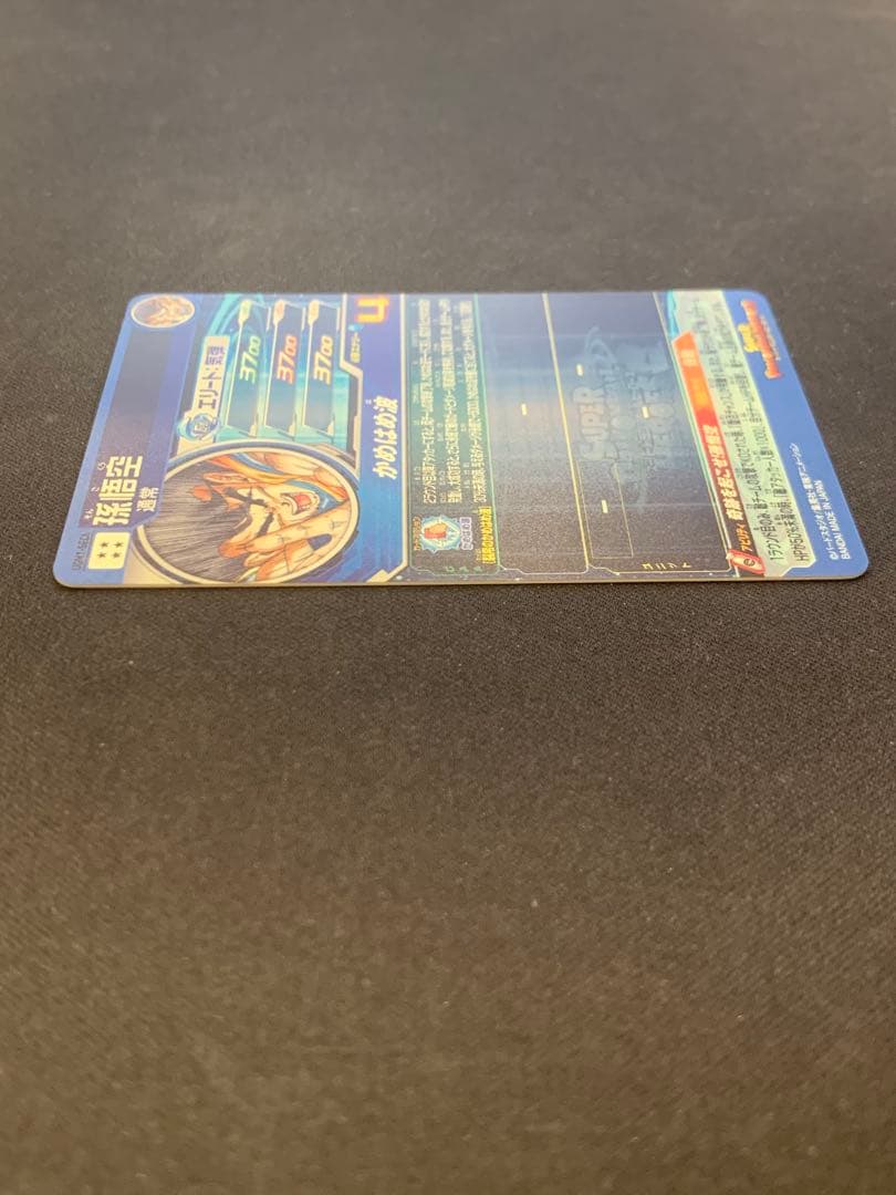 UGM1-SEC4 シリアル悟空　SDBH