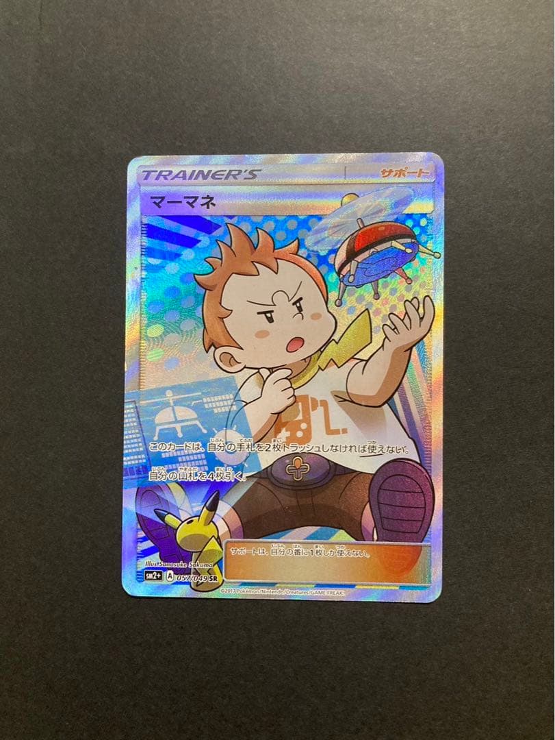ポケモンカード マーマネ 057/049 SR - メルカリ