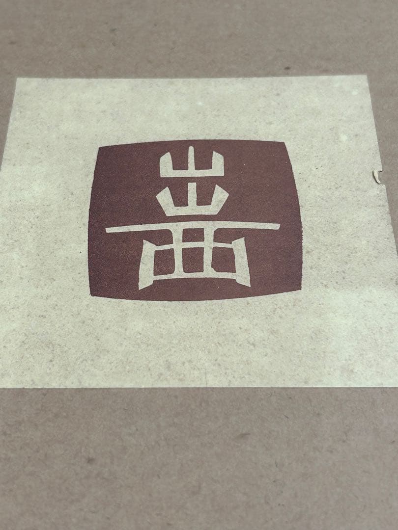 出西窯　四角陶器大皿　レア　値下げしました