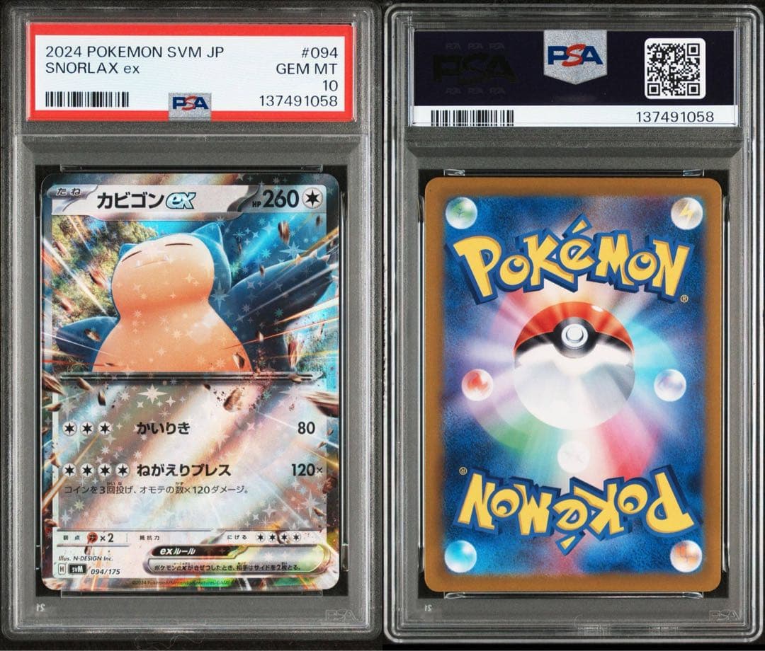 PSA10】 ピカチュウex 038/175 プロモ カビゴンex 連番 - メルカリ