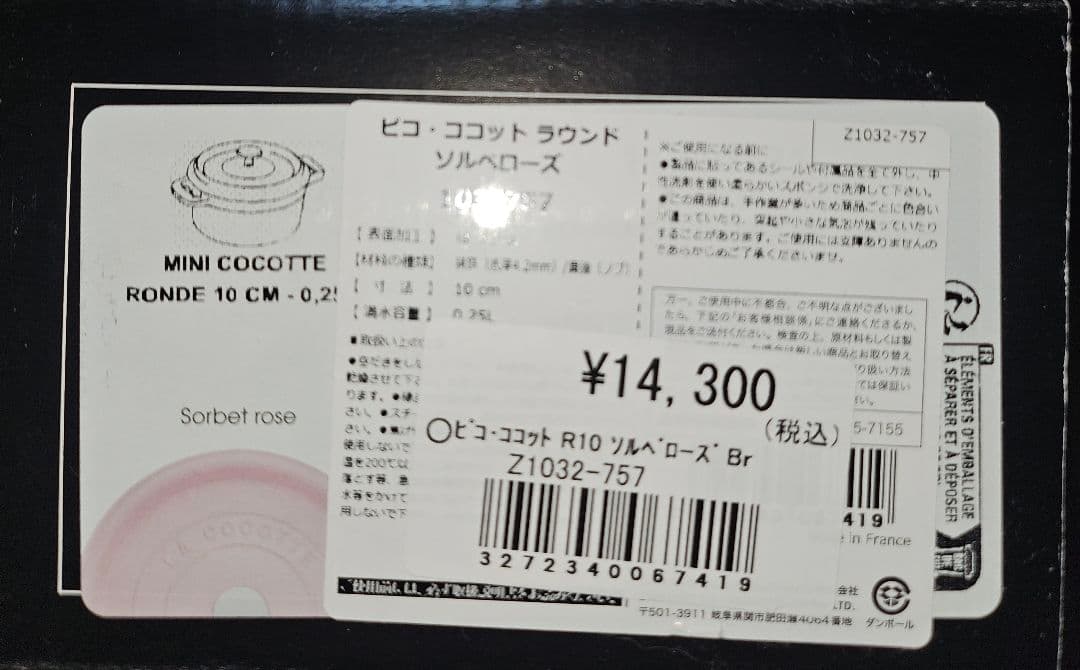 STAUB ストウブ　ピコ　ココット ラウンド 10cm ソルベローズ 両手鍋