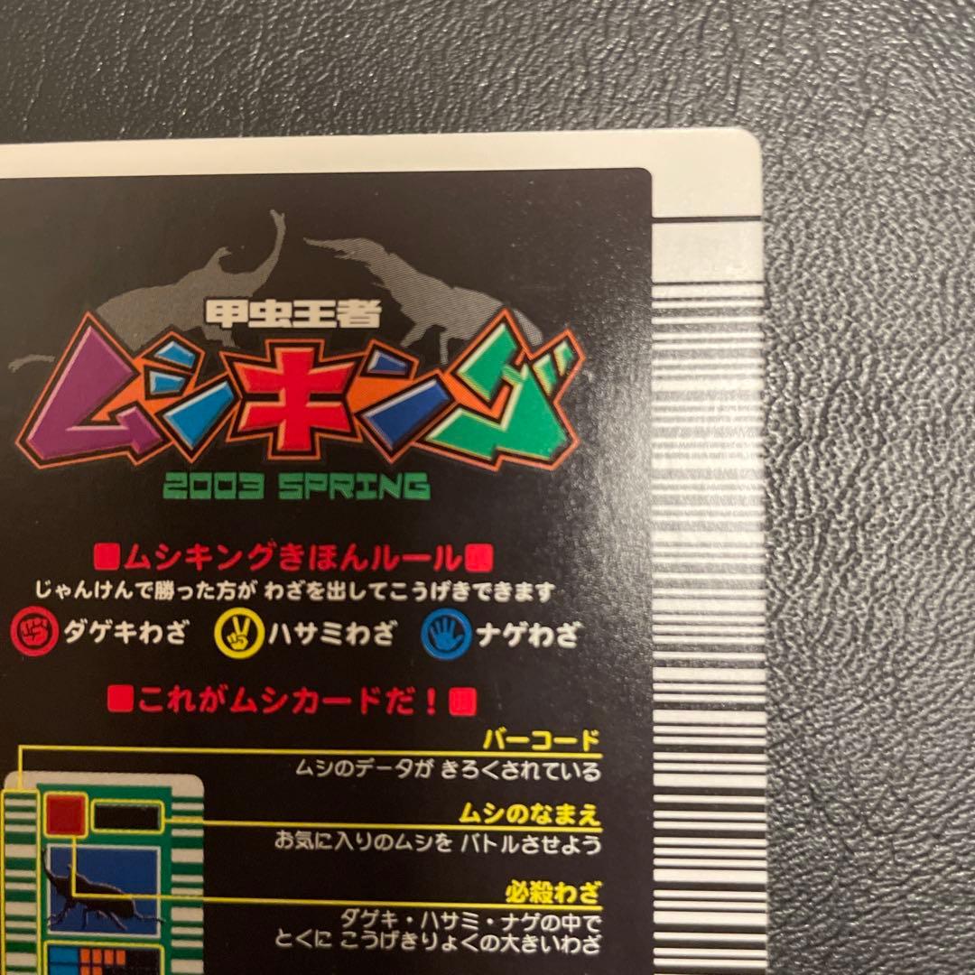 ムシキング 2003年春学名白ヘラクレス - メルカリ