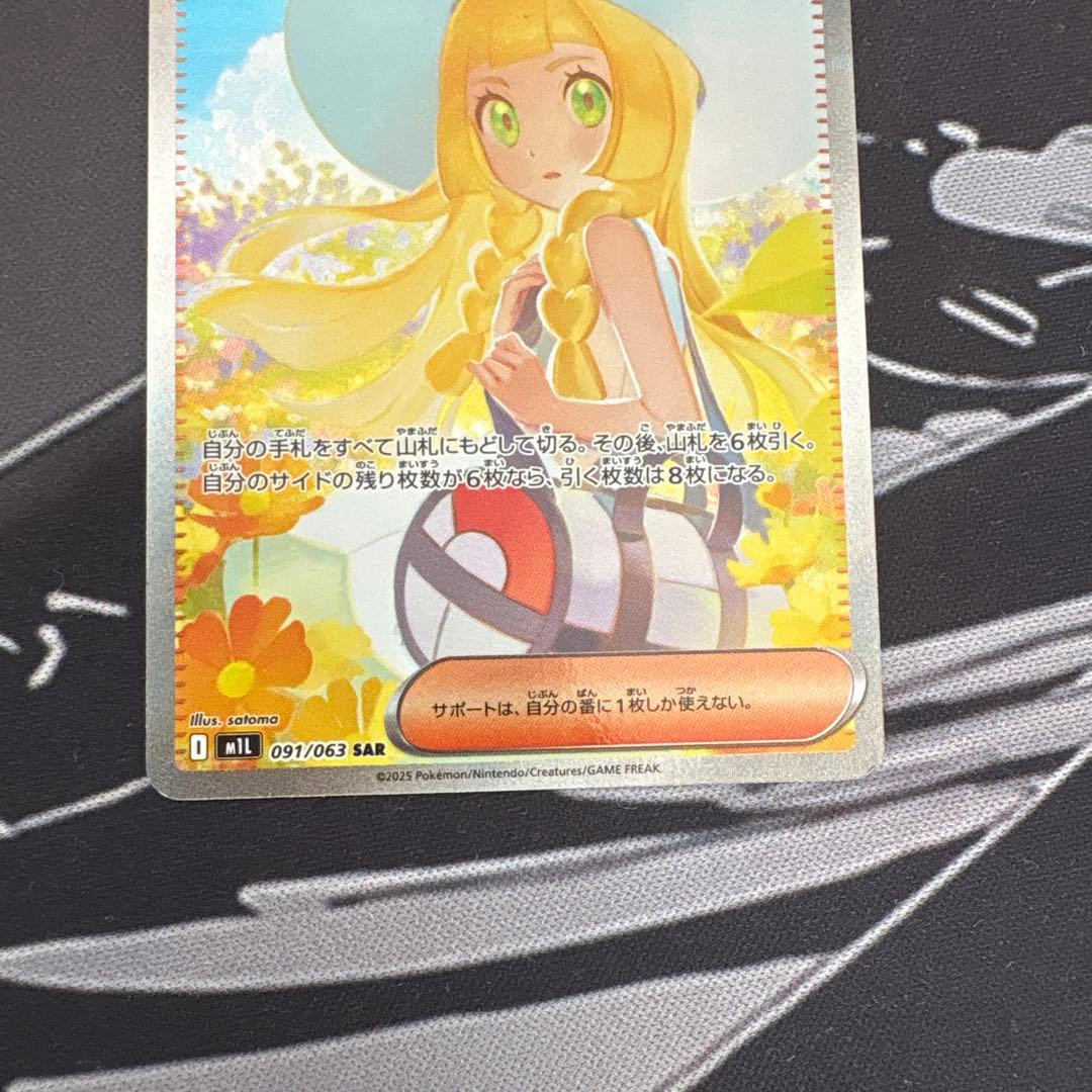 り*ぬ様 ポケモンカード リーリエの決心 SAR 091/063
