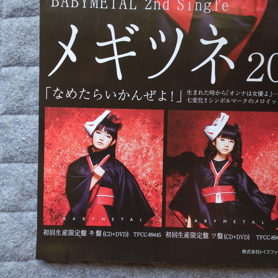 BABYL　希少サイン入り　メギツネポスター