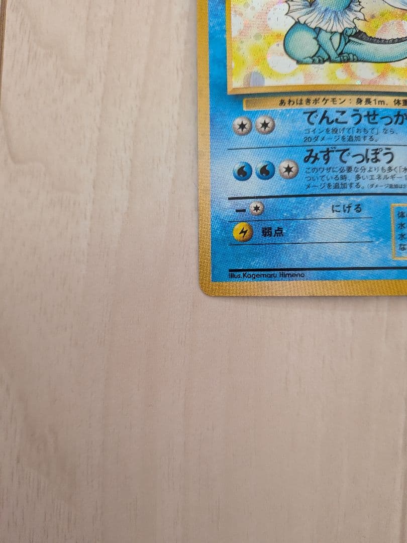 シャワーズ ポケモンカード HP80 No.134 　　反あり