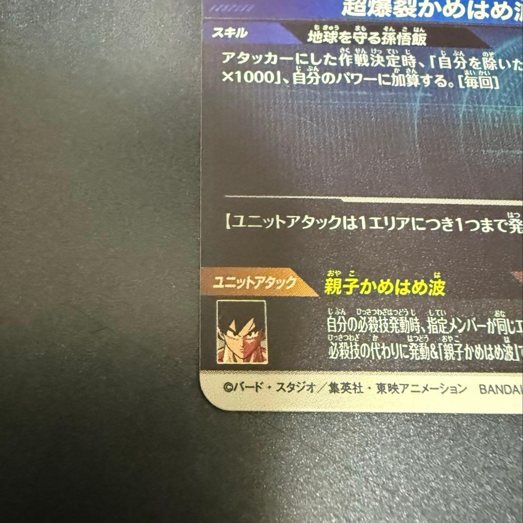 ドラゴンボールスーパーダイバーズ　SDV5-008 パラレル　孫悟飯　少年期