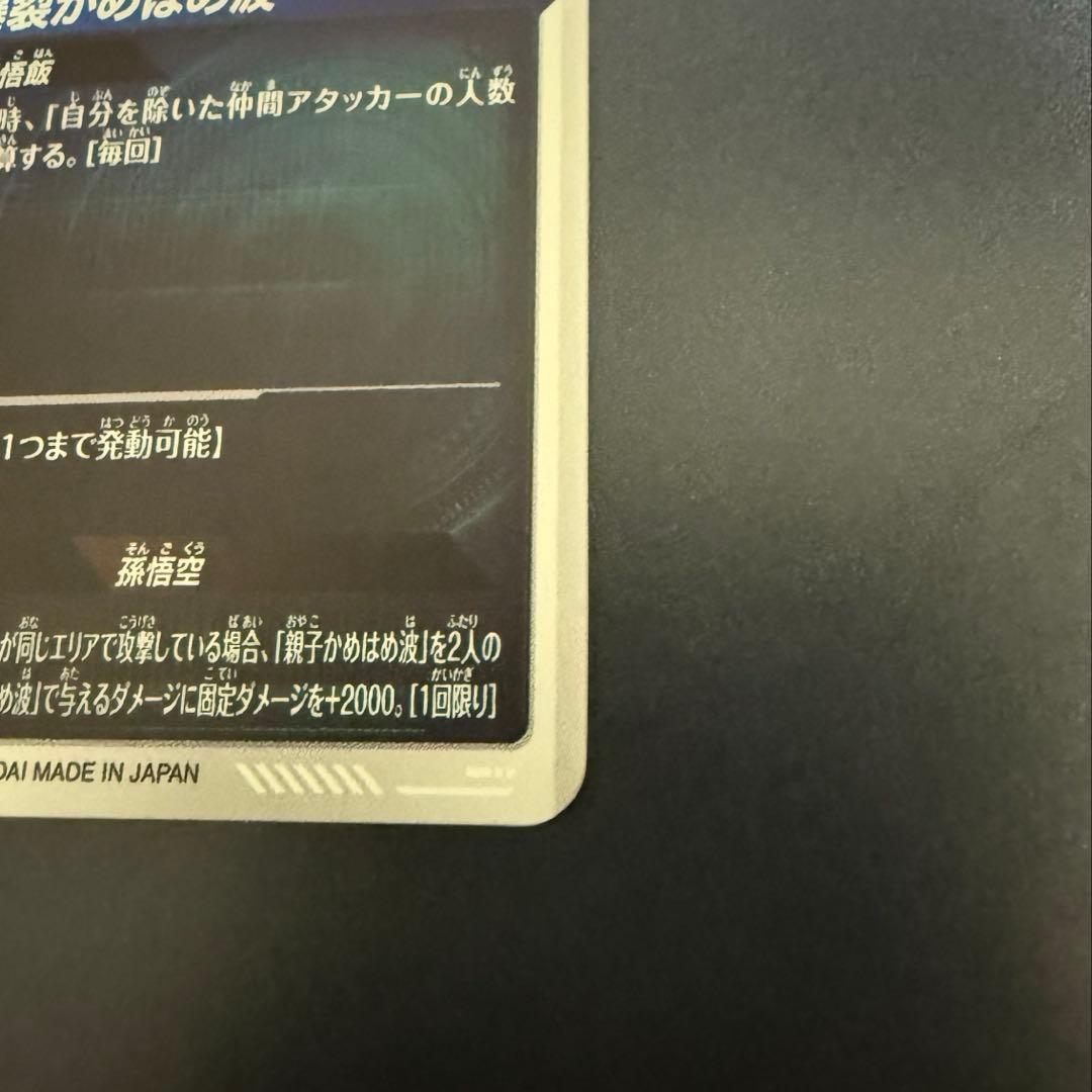 ドラゴンボールスーパーダイバーズ　SDV5-008 パラレル　孫悟飯　少年期