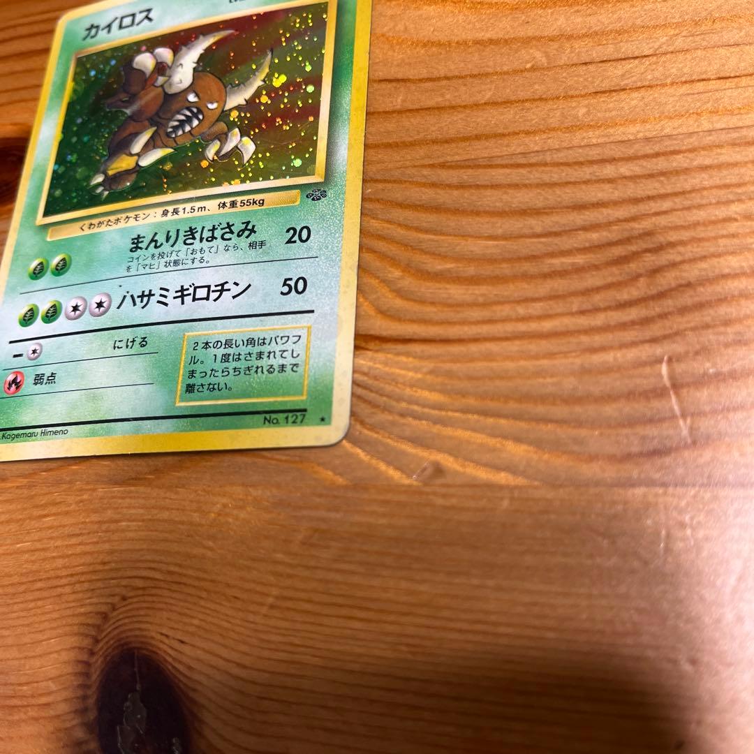 ポケモンカード旧裏】カイロス ☆ 第2弾拡張パック ポケモンジャングル