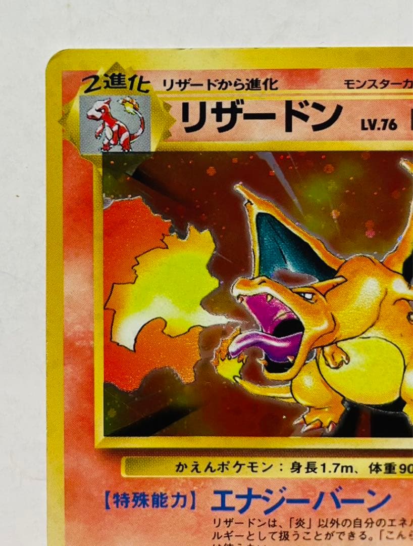 リザードン 旧裏 レア ポケモンカード エナジーバーン - メルカリ