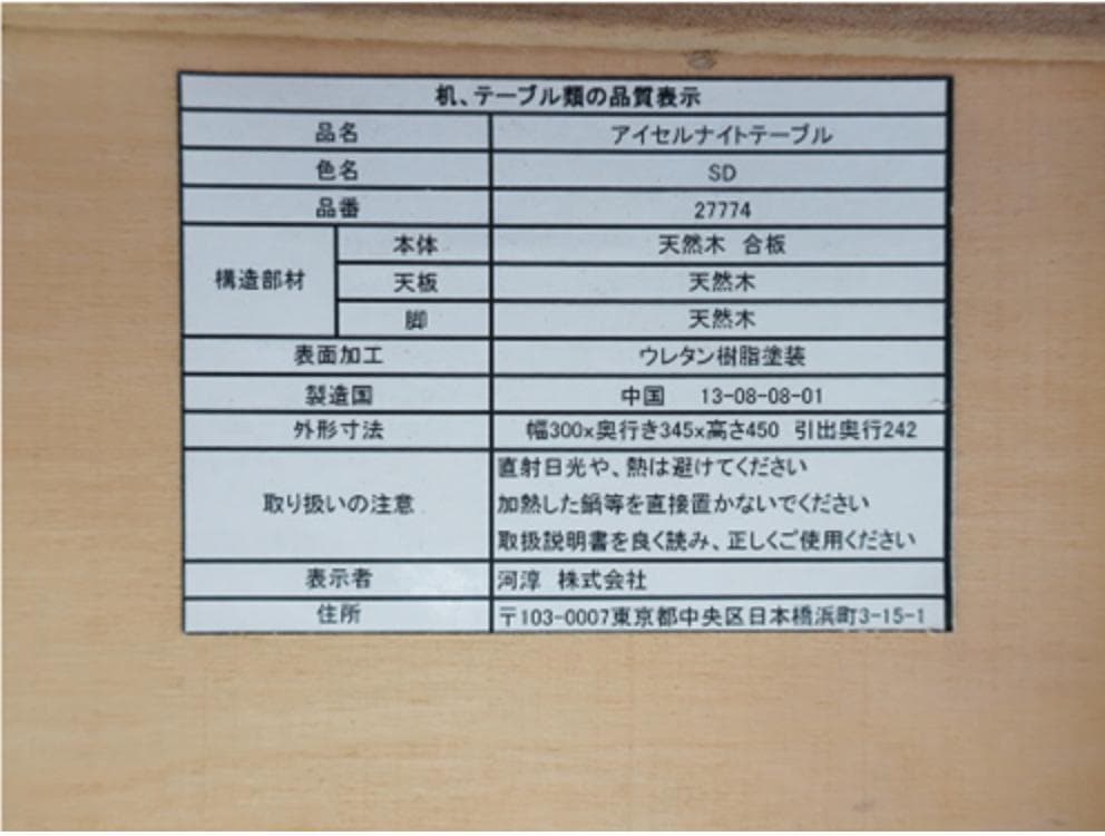 ケユカ/KEYUKA アイセルナイトテーブル 2台セット