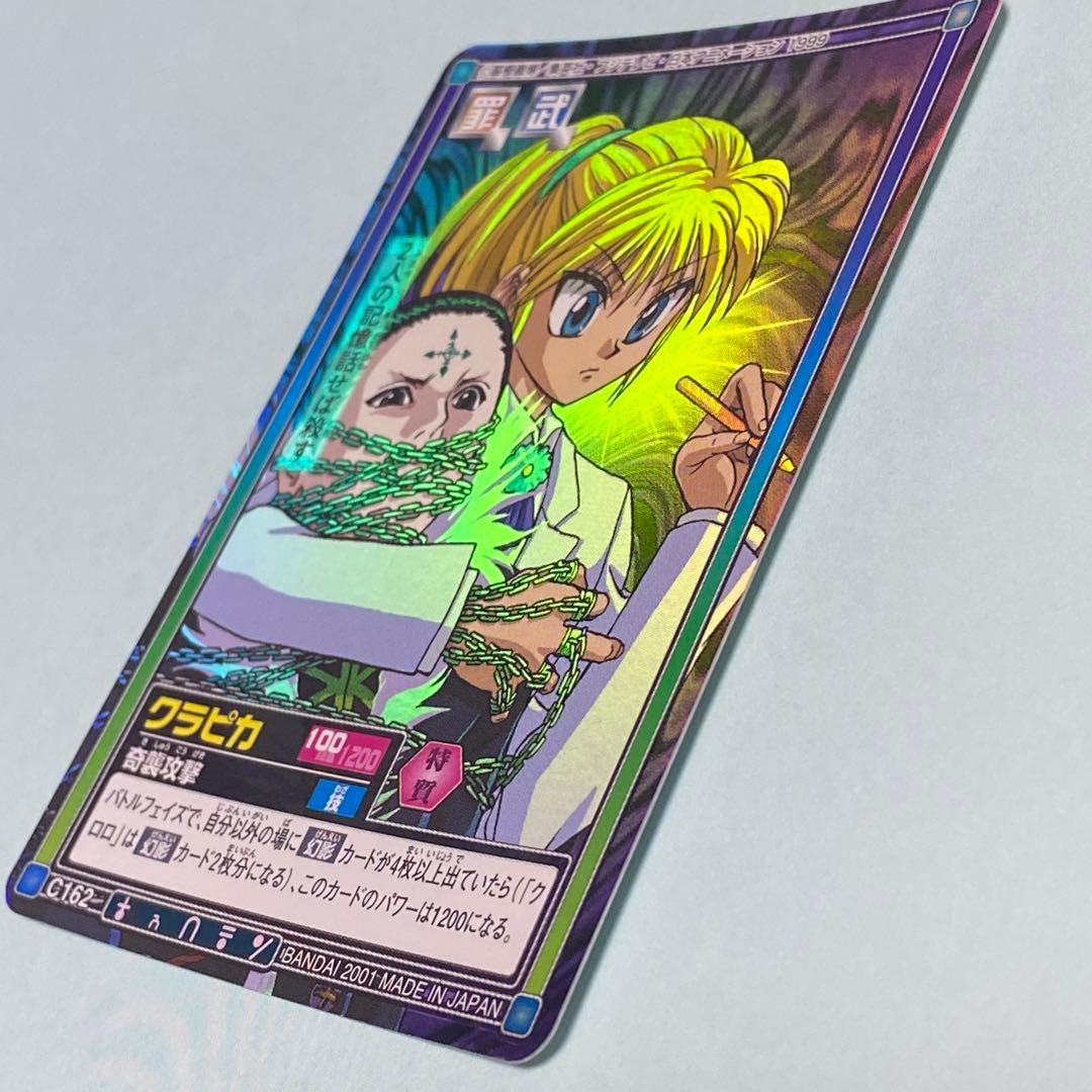 ハンターハンター カードダス ハイパーバトル クラピカ - メルカリ