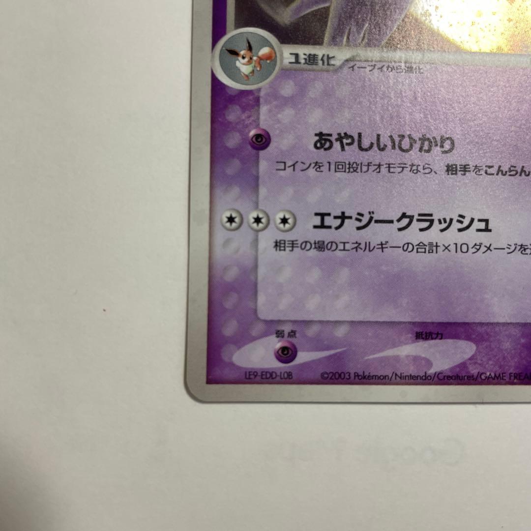 エーフィ　ポケモンカード