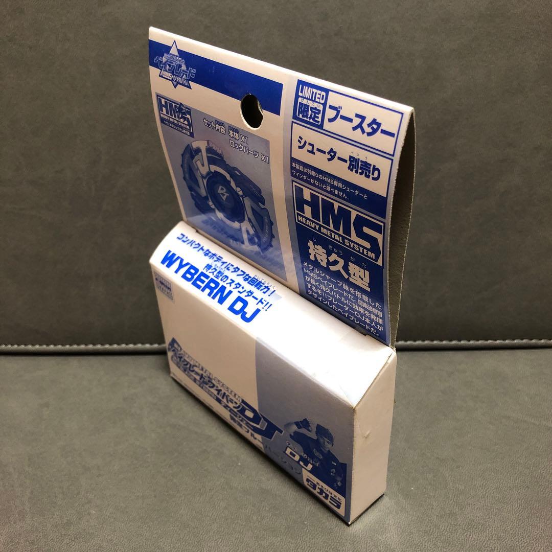 爆転シュート ベイブレード HMS ワイバーンDJ 限定ブルー （未開封品）