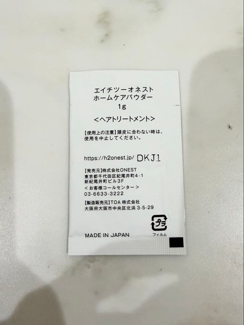 H2 ONEST お得な16点セット