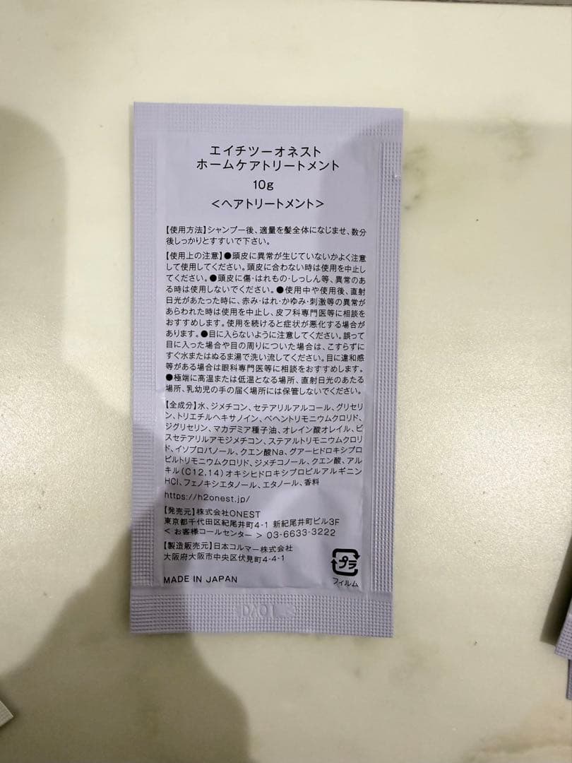 H2 ONEST お得な16点セット