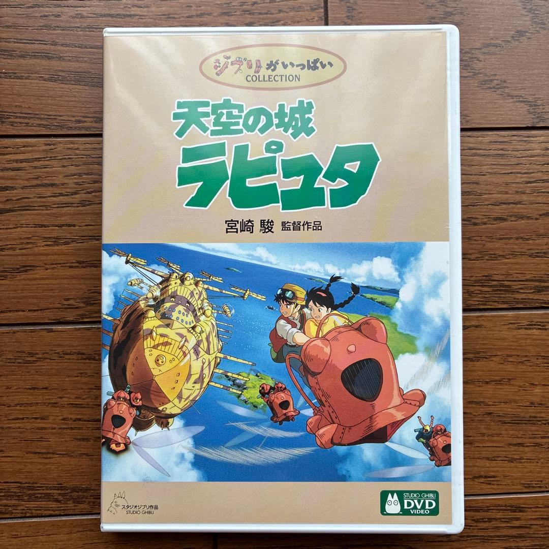 天空の城ラピュタ DVD 2枚組 - メルカリ