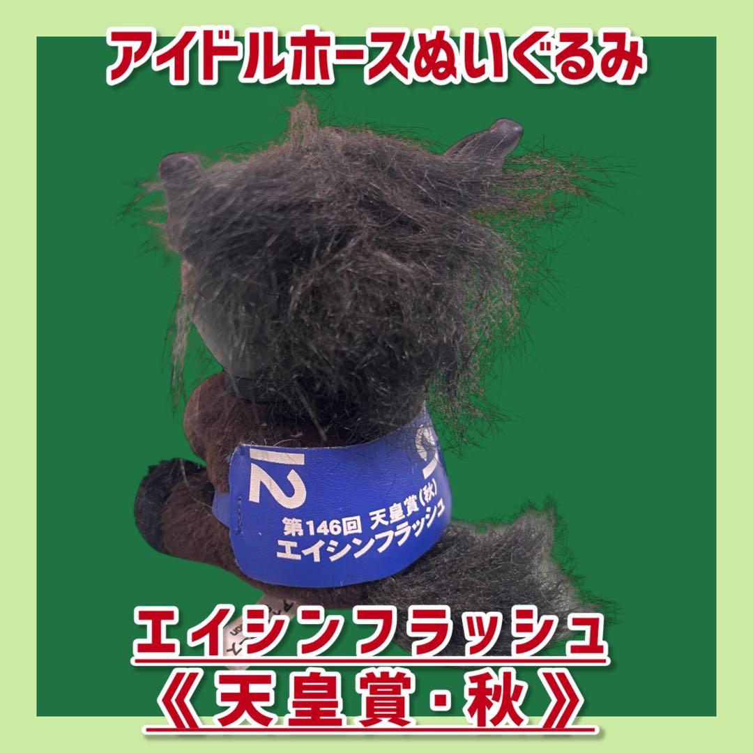 送料込》アイドルホースぬいぐるみ 7種類セット - メルカリ