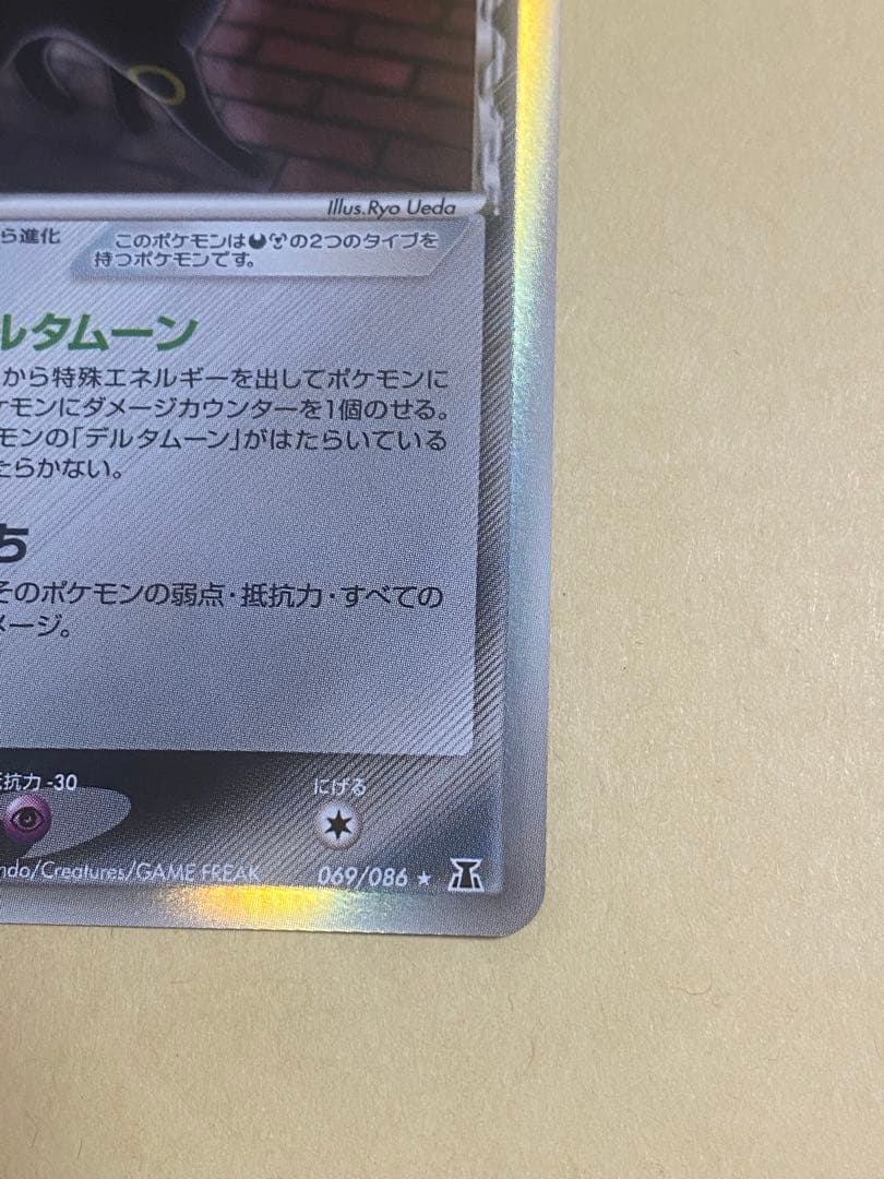 ブラッキー δ ☆ 拡張パック ホロンの研究塔 069/086 - メルカリ