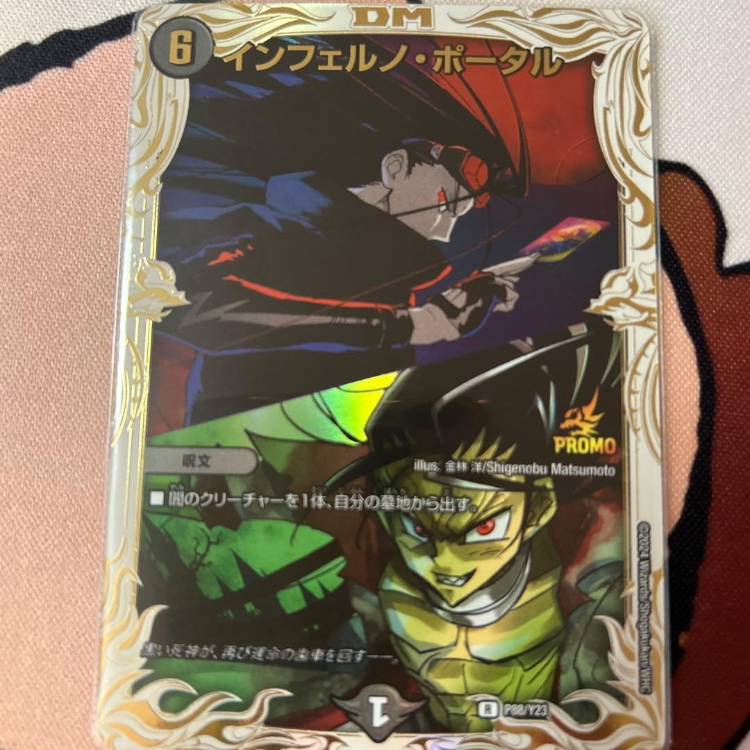 デュエルマスターズ インフェルノ・ポータル プロモ - メルカリ