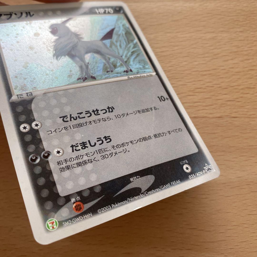 ポケモンカード アブソル セブンイレブン プロモ 2003 - メルカリ