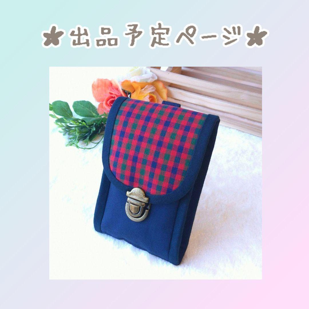 たーたん様☆出品予定ページ