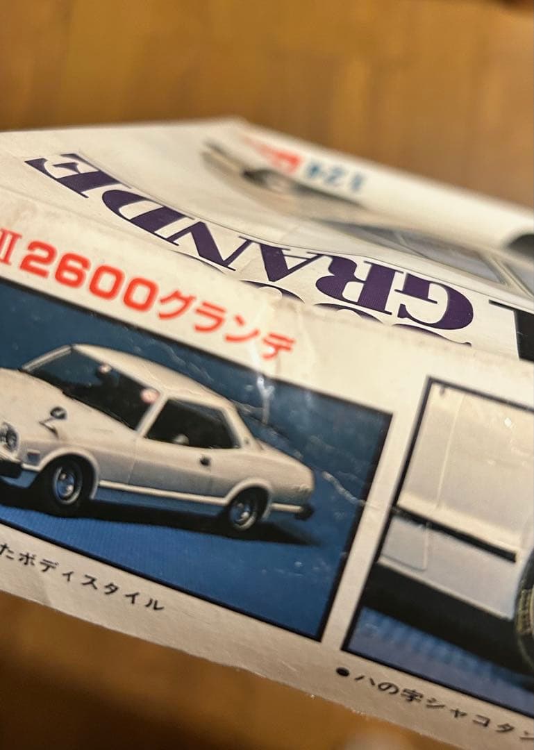 値下‼️【未組立】SLマークⅡ2600グランデ 1/24 プラモデル