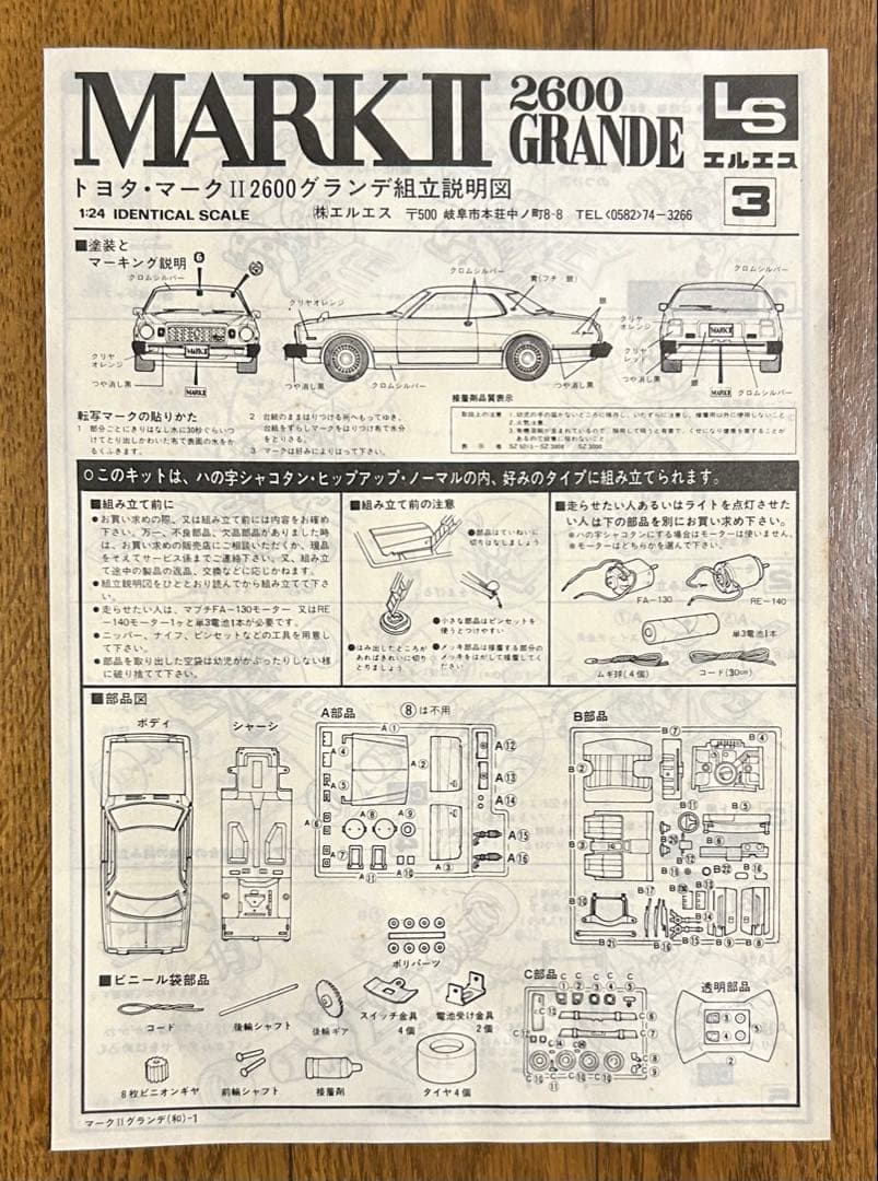 値下‼️【未組立】SLマークⅡ2600グランデ 1/24 プラモデル