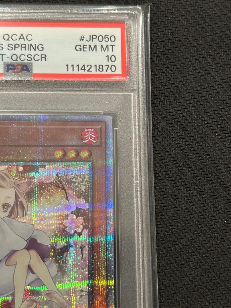 遊戯王 灰流うらら　絵違い　25th クオシクpsa10 アーコレ ②