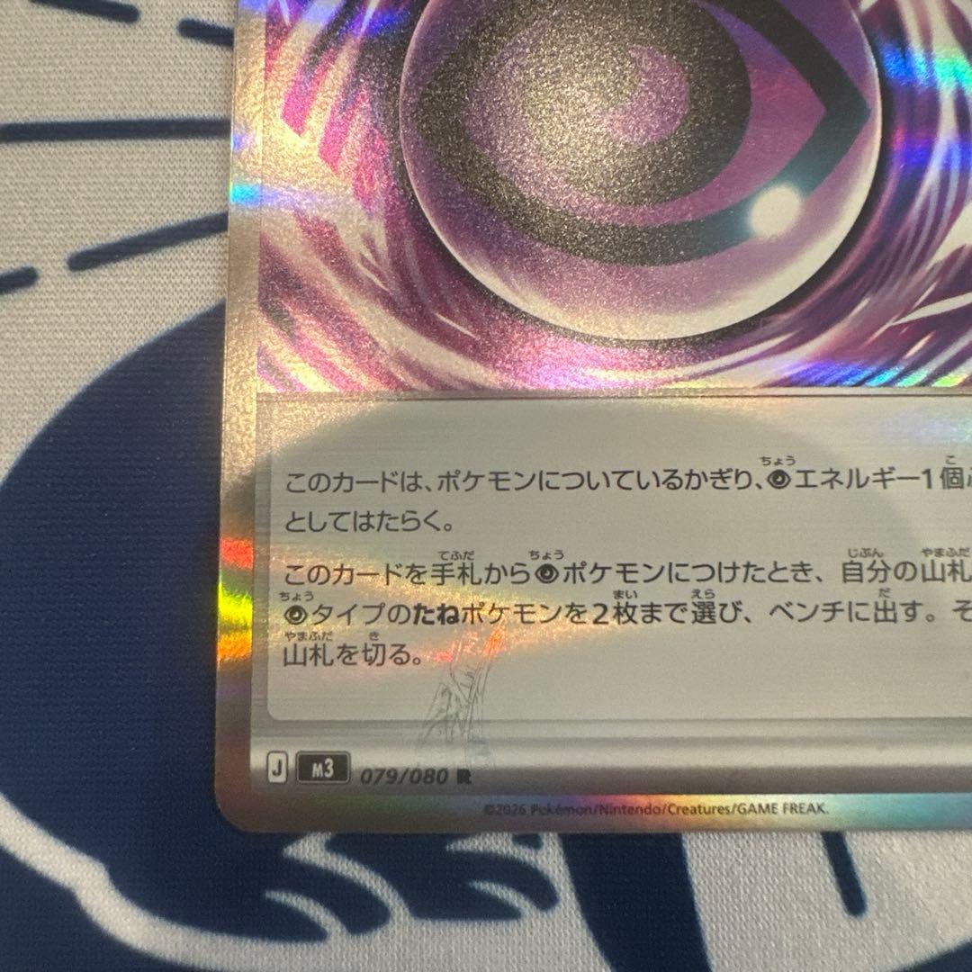 ポケカ テレパス超エネルギー エラー テレパスエネルギー