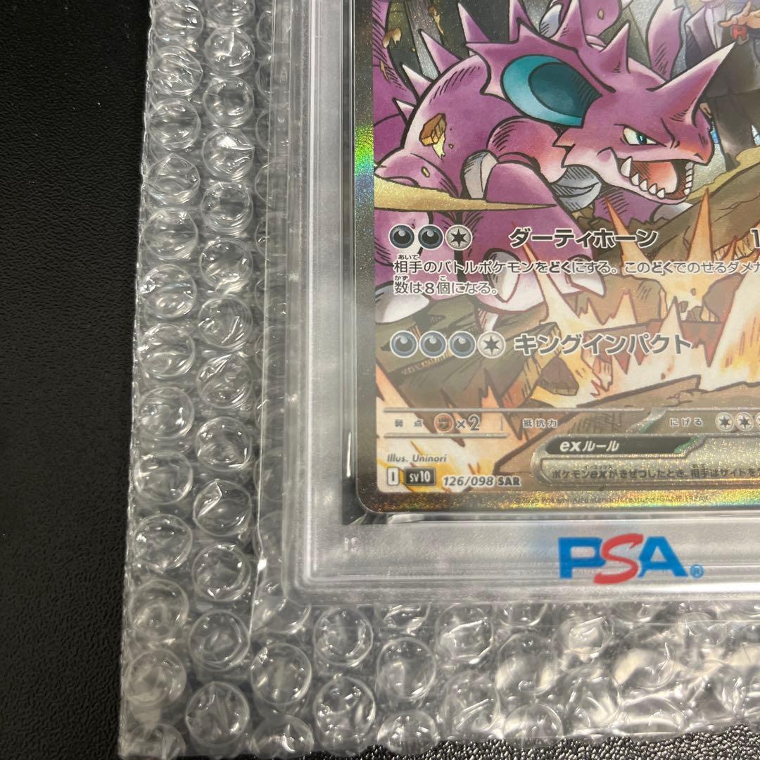 ロケット団のニドキングex sar PSA10 - メルカリ