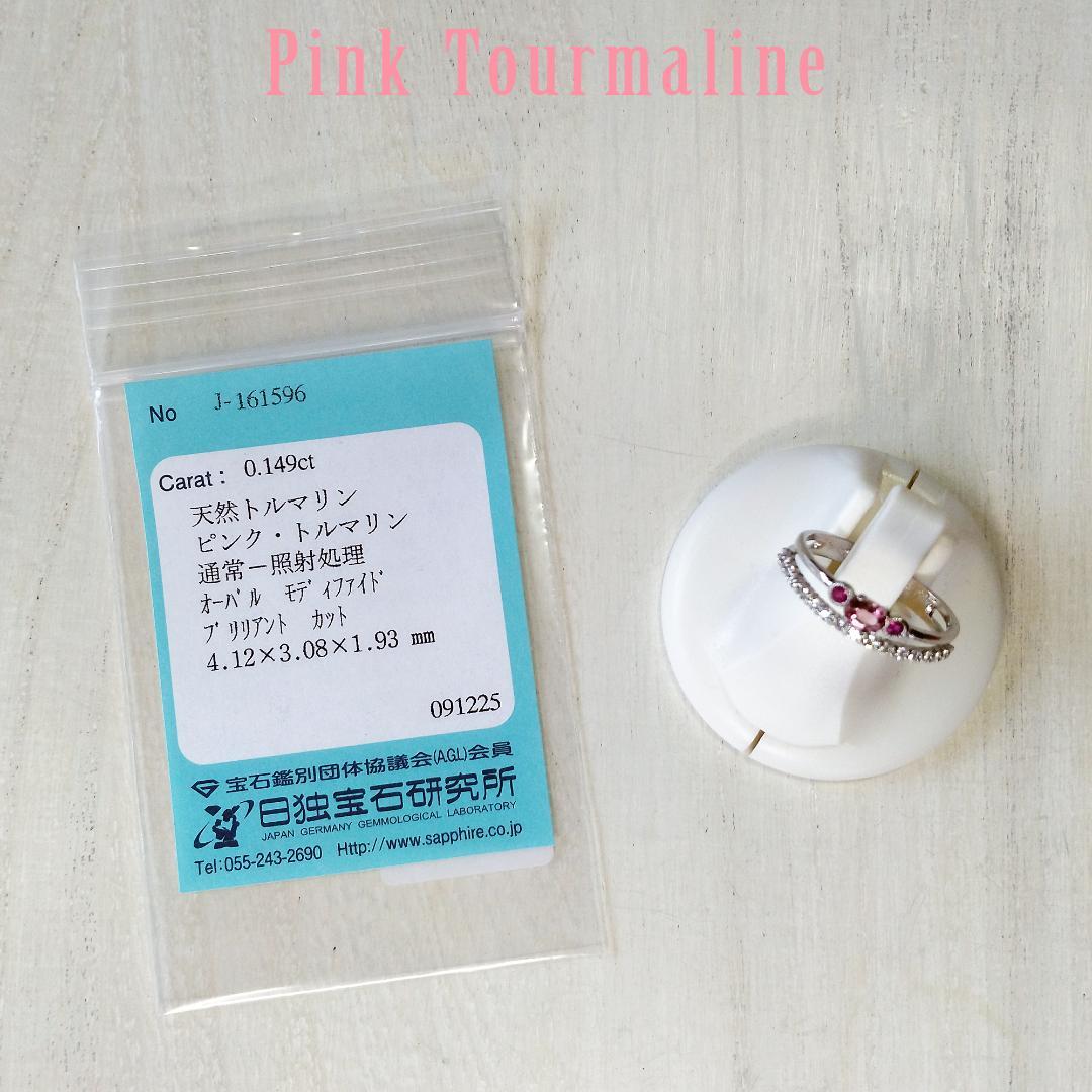 SALE ピンクトルマリン 0.149ct ルビー リング 【新品】ソ付