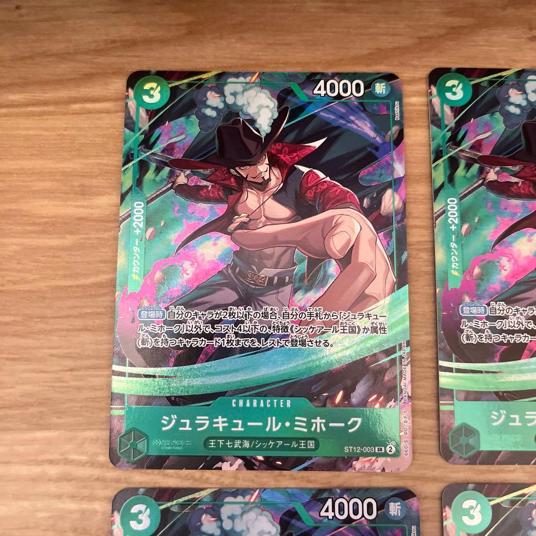 ワンピースカード ジュラキュール・ミホーク sr パラレル 応募者全員