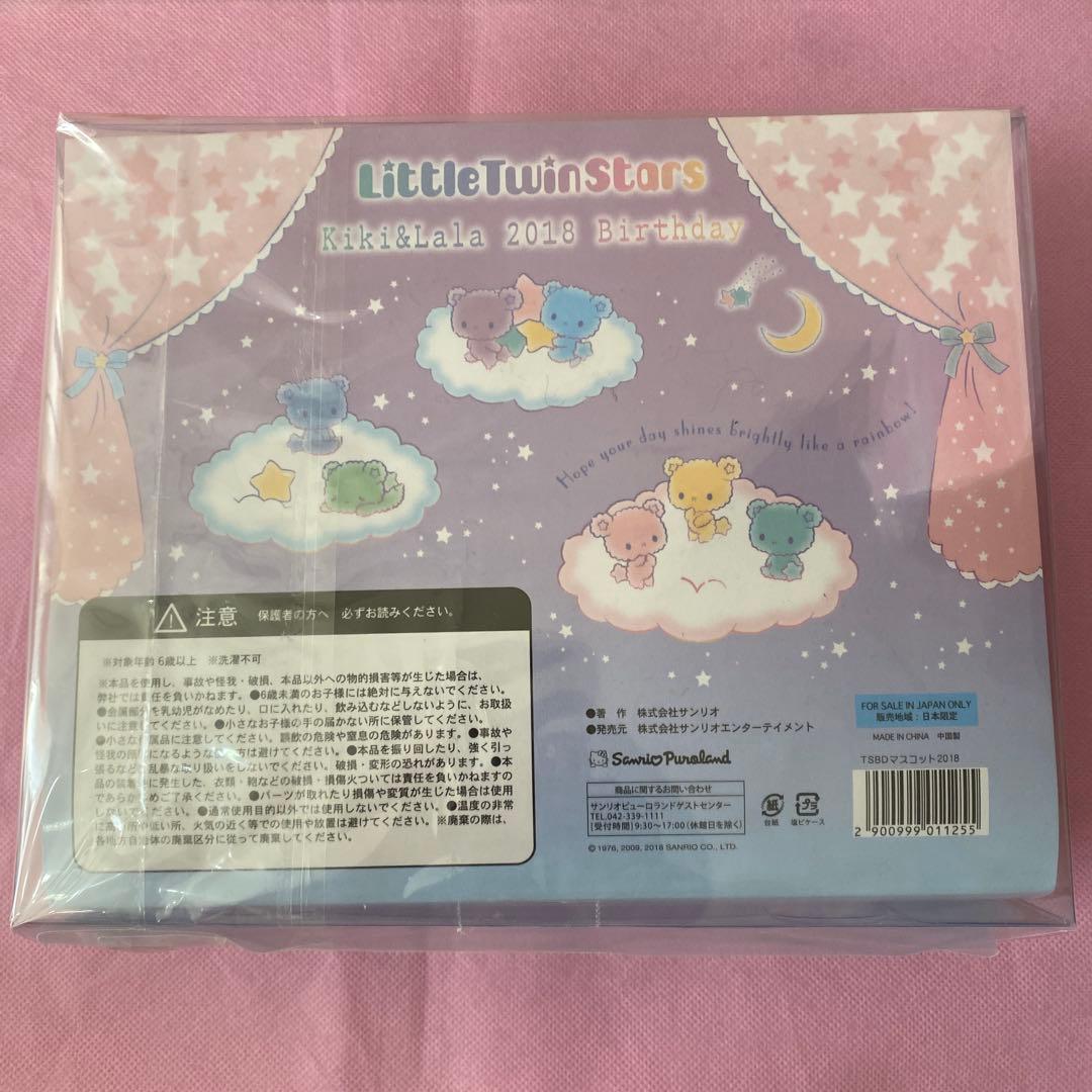 サンリオ リトルツインスターズ キキララ マスコット バースデー 2018