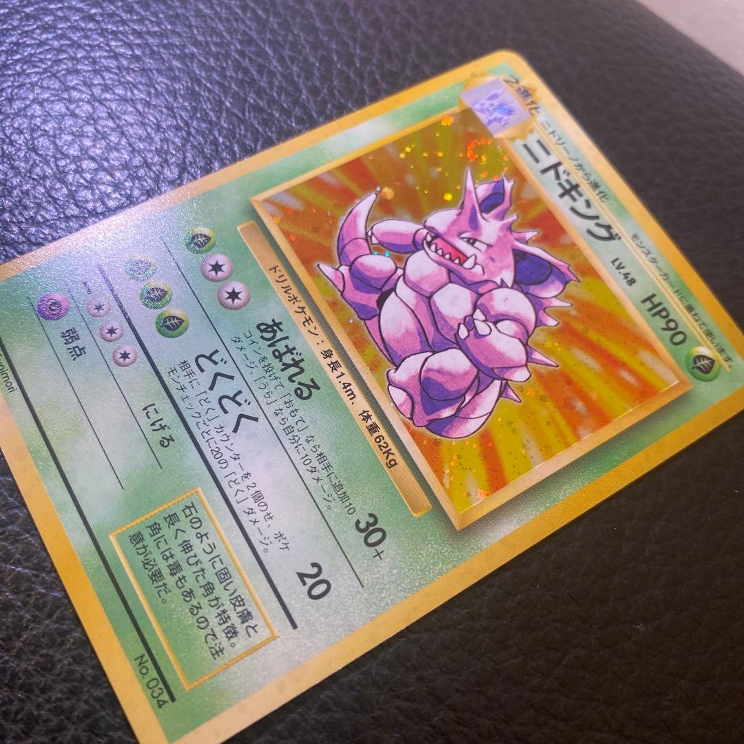 ポケモンカード旧裏ニドキング渦巻きホロ初版