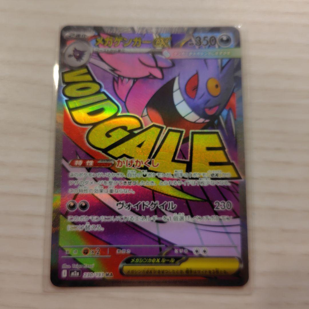 メガドリーム MA 3枚セット メガリザードン メガゲンガー メガ