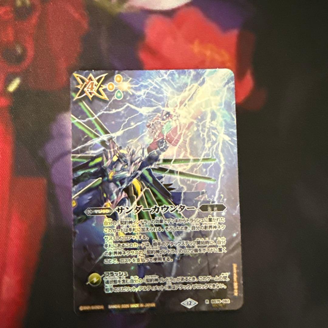 バトスピ サンダーカウンター シク - メルカリ