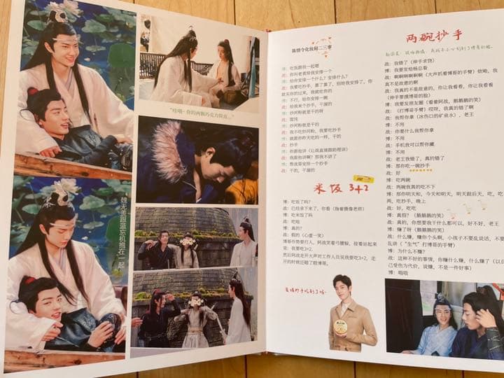 陳情令　博君一肖　【世人皆知の秘密(三)】写真集